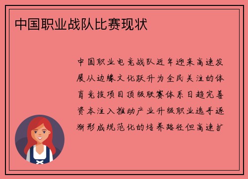 中国职业战队比赛现状